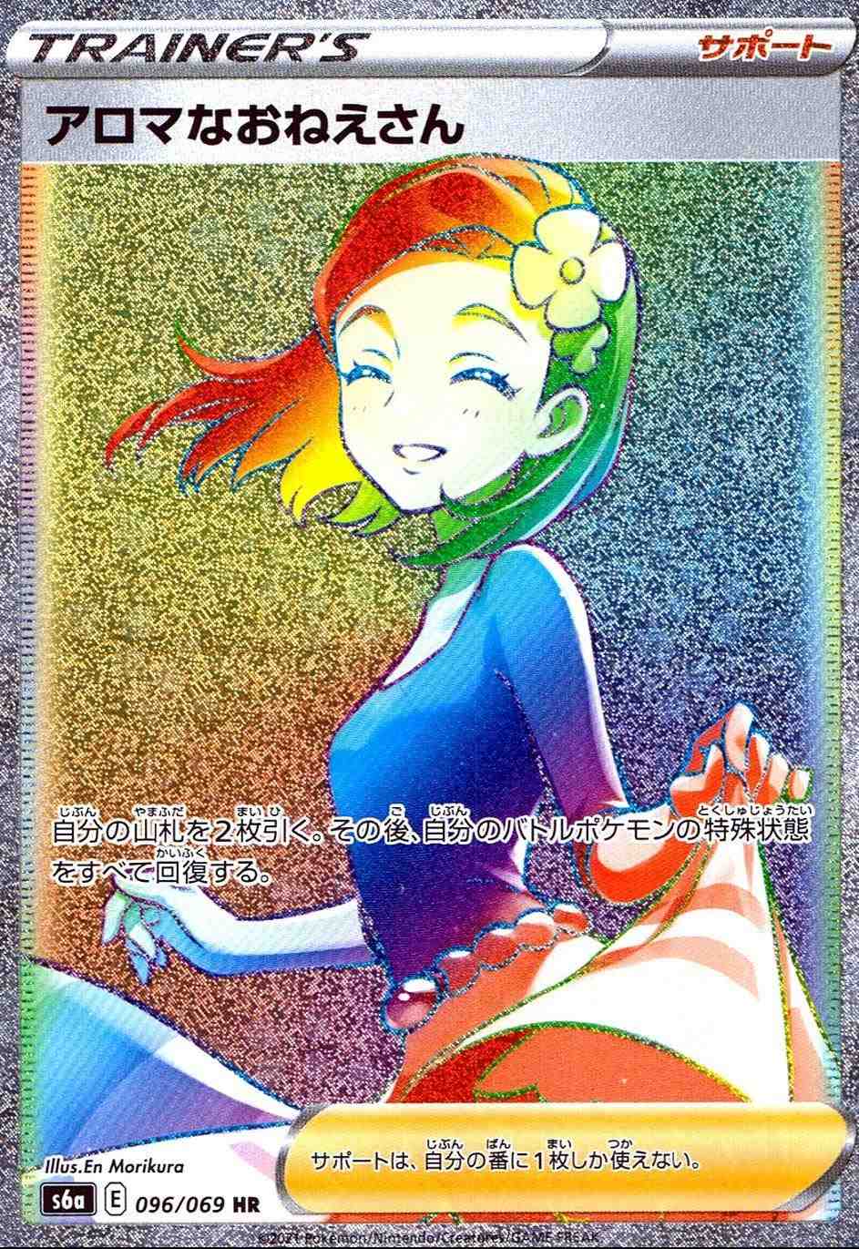 アロマなおねえさん S6A-096/069