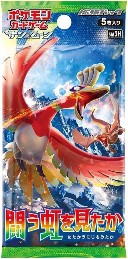 拡張パック「闘う虹を見たか」SM3H 未開封パック