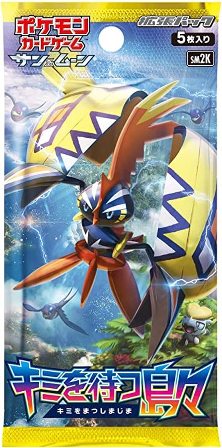 拡張パック「キミを待つ島々」SM2K 未開封パック